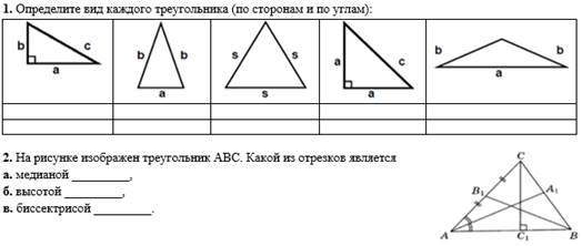 Определить вид треугольника 3 4 6. Определить вид каждого треугольника. Определи вид каждого треугольника. Определи вид каждого треугольника на чертеже. Определи вид каждого треугольника изображенного.