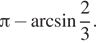  Пи минус арксинус дробь: числитель: 2, знаменатель: 3 конец дроби .