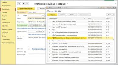 Рис. 1. Создание платежного поручения на уплату налога