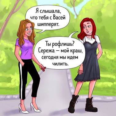 20+ новых слов последнего десятилетия, которые многим кажутся набором  непонятных звуков