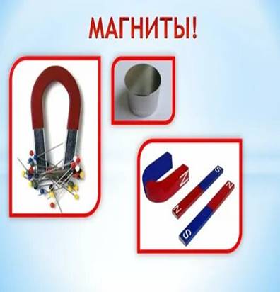 Картинки свойства магнита