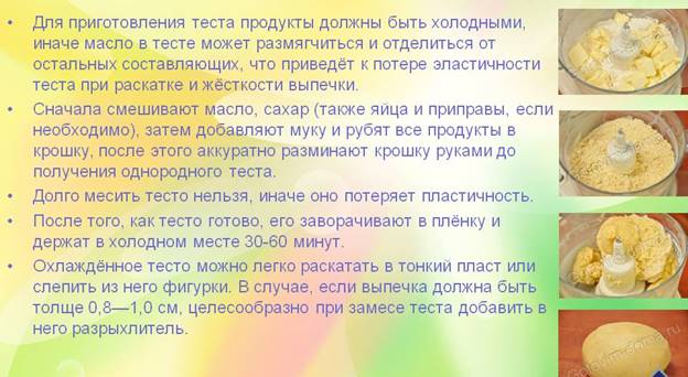 http://5klass.net/datas/tekhnologija/Retsepty-testa/0008-008-Osobennosti-tekhnologii-prigotovlenija-pesochnogo-testa.jpg
