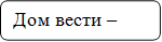 Дом вести –