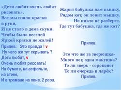 Песня это правда ну чего же тут скрывать дети любят очень любят рисовать