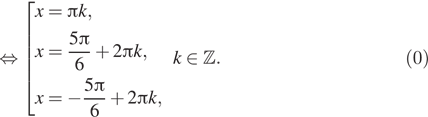 Описание:  равносильно совокупность выражений  новая строка x= Пи k,  новая строка x= дробь: числитель: 5 Пи , знаменатель: 6 конец дроби плюс 2 Пи k,  новая строка x= минус дробь: числитель: 5 Пи , знаменатель: 6 конец дроби плюс 2 Пи k,  конец совокупности .k принадлежит Z .\ правая квадратная скобка 