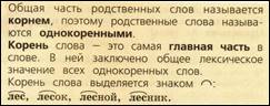 Конспект урока корень однокоренные слова. Общая частьродственнвх слов. Общая часть родственных слов называется. Правило общая часть родственных слов называется. Общая часть общая часть родственных слов называется.