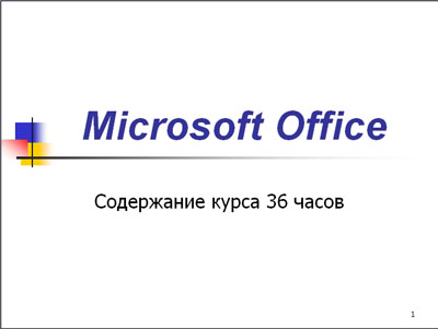 Слайд 1