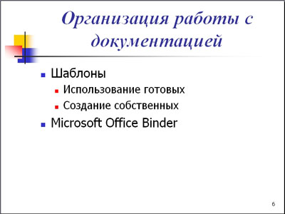 Слайд 6