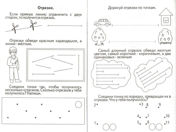 Отрезок луч для дошкольников презентация