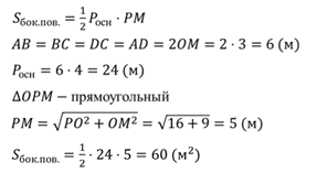 https://fsd.videouroki.net/products/conspekty/geom10/27-piramida-pravil-naia-piramida.files/image021.png