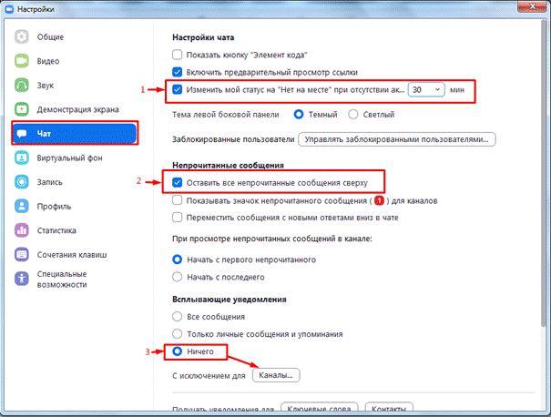 Как работать в Zoom: пошаговая настройка видеоконференции