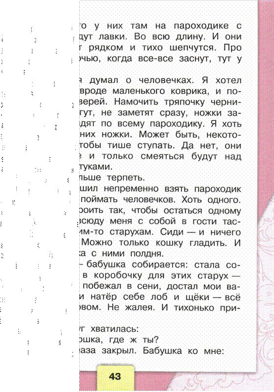 Они высунули из воды свои головы чтобы поглядеть на крошку невесту схема