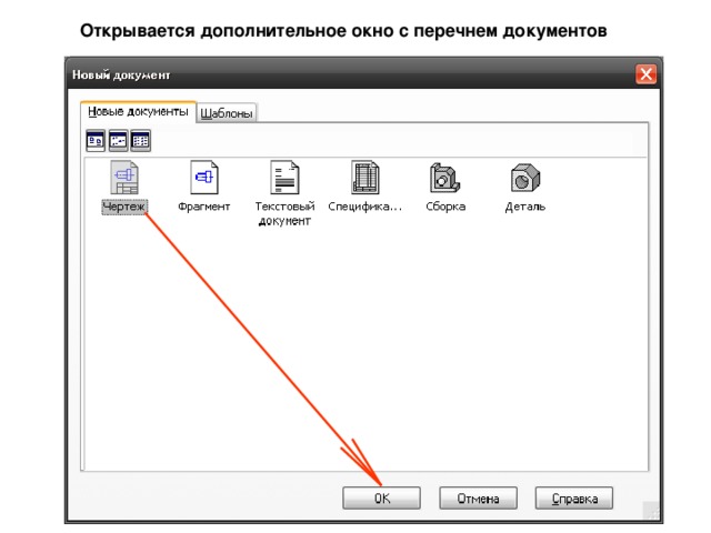 Открывается дополнительное окно с перечнем документов 