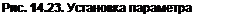 Text Box: Рис. 14.23. Установка параметра Thickness 