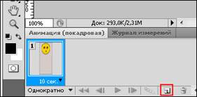  Создаем первый кадр анимации 