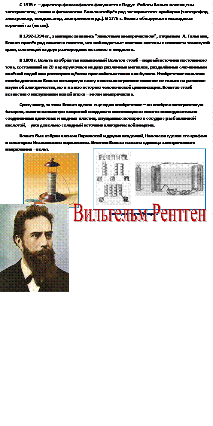 Вильгельм Рентген