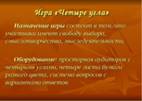 https://ds03.infourok.ru/uploads/ex/11ab/00025b9a-43678ce7/img8.jpg