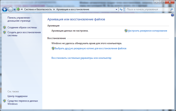 Резервное копирование Windows