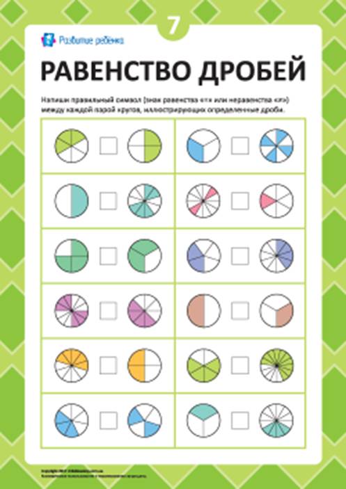 Изучаем основное свойство дроби № 7