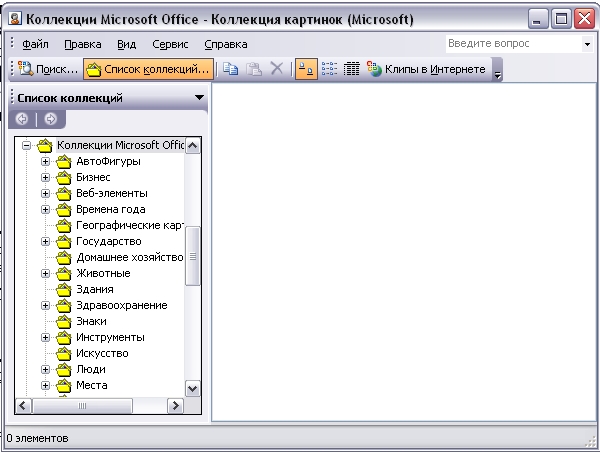 Коллекция картинок Microsoft ClipArt