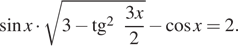  синус x умножить на корень из 3 минус тангенс в квадрате дробь: числитель: 3x, знаменатель: 2 конец дроби минус косинус x=2. 