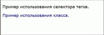 Результат использования классов c тегами