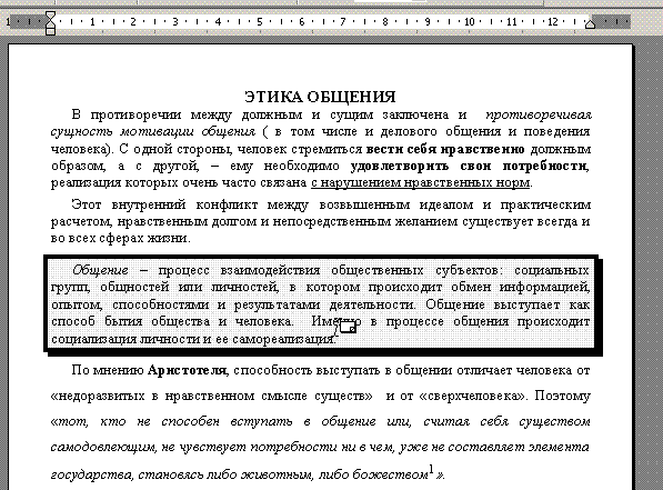 Слова в тексте по заданному образцу является процессором