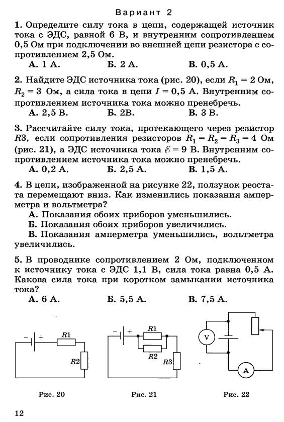 тест физика 8 класс закон ома