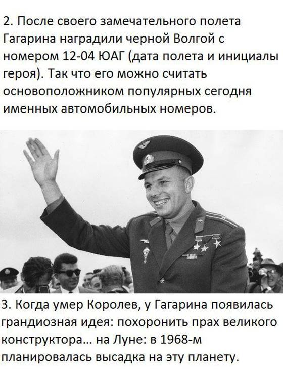 Факты из жизни Юрия Гагарина (7 фото)
