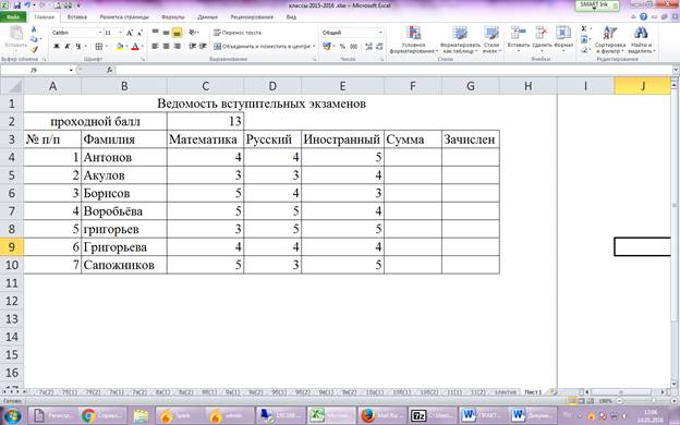 Практические работы по использованию функций в Excel (11 класс)