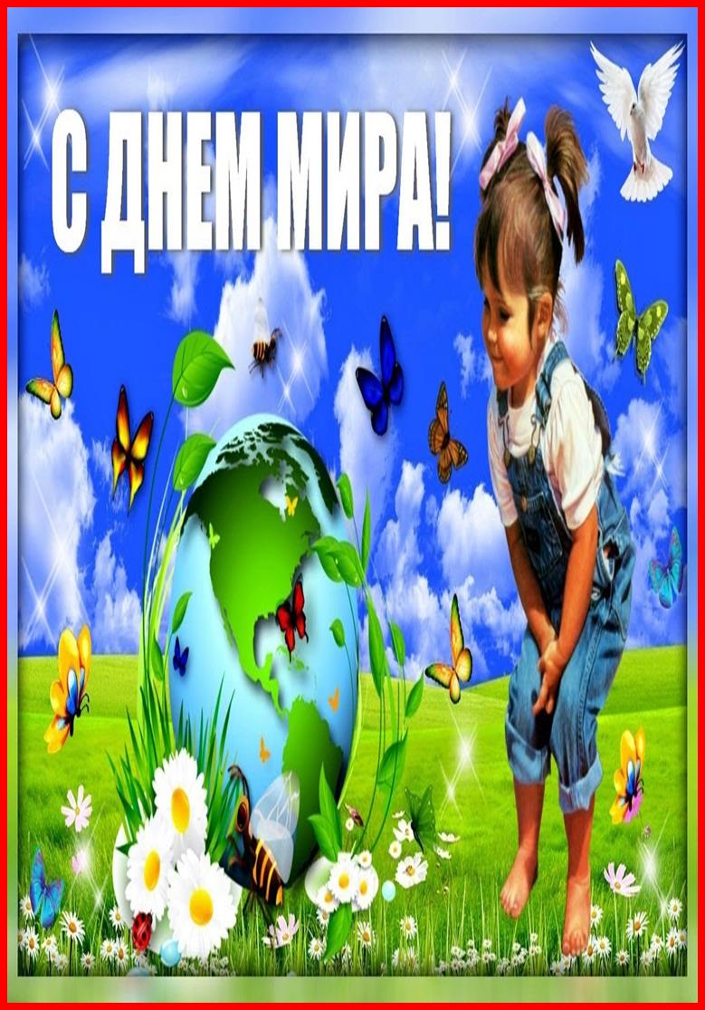 https://www.sunhome.ru/i/cards/127/yarkaya-otkritka-na-den-mira.orig.jpg