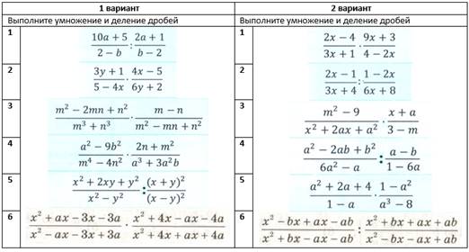 Умножение и деление алгебраических дробей 7 класс презентация