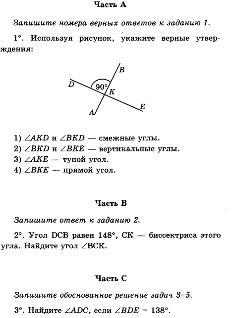 Часть а запишите номера верных ответов к заданию 1 используя рисунок укажите верные утверждения