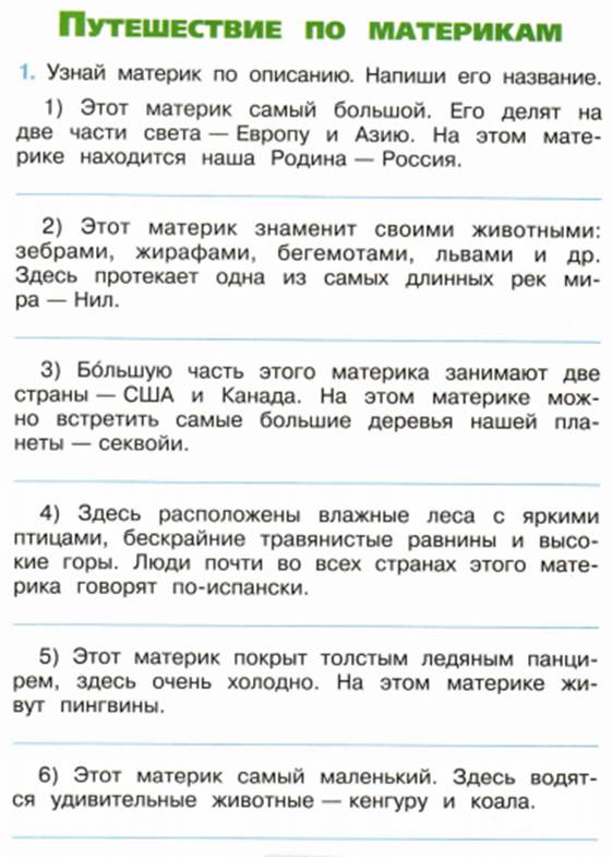 Презентация 2 класс путешествие по планете окр мир плешаков