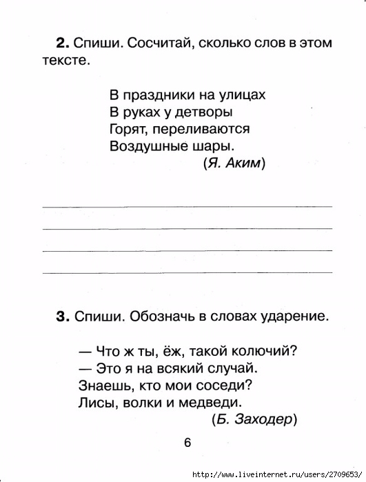 Контрольное списывание 1 класс.page07 (531x700, 121Kb)