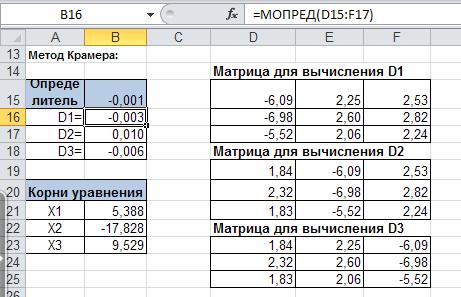 Пример решения системы уравнений методом Крамера в EXCEL