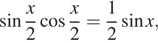 Описание:  синус дробь: числитель: x, знаменатель: 2 конец дроби косинус дробь: числитель: x, знаменатель: 2 конец дроби = дробь: числитель: 1, знаменатель: 2 конец дроби синус x, 
