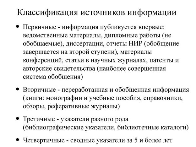 Современные методы поиска научной информации. Курс для магистров 1-го года  обучения. Лекция 1. Поиск научного решения проблемы - online presentation