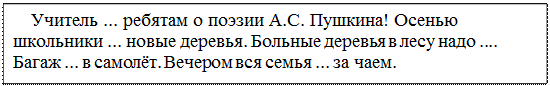 Надпись: Учитель ... ребятам о поэзии А.С. Пушкина! Осенью школьники ... новые деревья. Больные деревья в лесу надо .... Багаж ... в самолёт. Вечером вся семья ... за чаем.