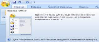 Кнопка Оффис 2007