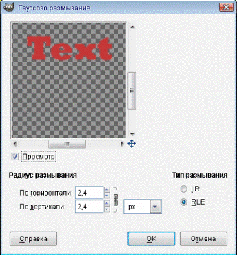 Гауссово Размазывание