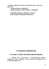 Методическая разработка  декады физики, посвященной Дню Космонавтики «Эксперимент ASTRA»