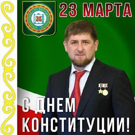 с днем конституции.jpg