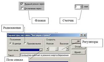 Диалоговое окно: Элементы управления
