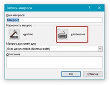 как сделать кнопку для макроса в word