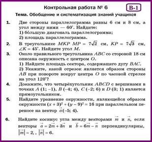 ОТВЕТЫ на КР-6 Геометрия 9 Мерзляк