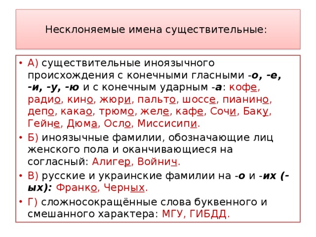 Несклоняемые имена существительные 4 класс презентация школа россии