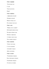 Разработка внеклассного мероприятия на тему "Литературная игра по творчеству С.Я. Маршака" 1-2 класс