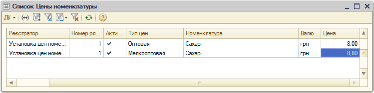 Список Цены номенклатуры _ П X Реєстратор Номер ря... Акти... Тип цен Номенклатура Валю... Цена А Установка цен номе... 1 V Оптовая Сахар грн 8.00 Установка цен номе... 1 V Мелкооптовая Сахар грн ЕШ Ў 