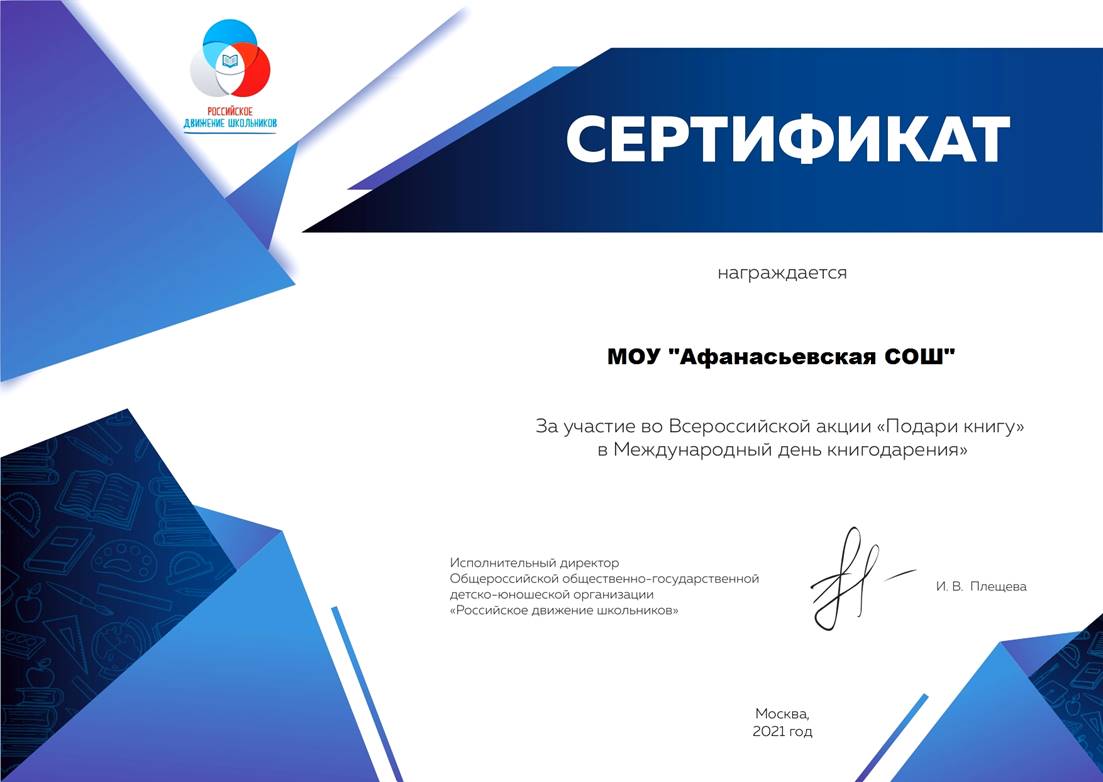 http://www.afanasievasosh.ru/images/afanas/knigodarenie.jpg